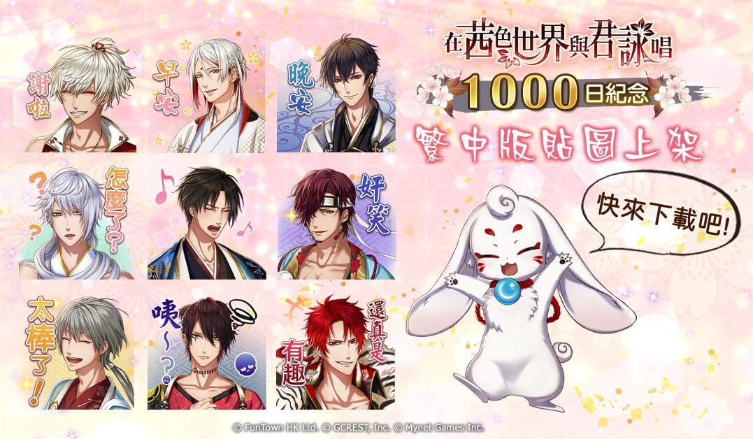 在茜色世界與君詠唱 繁中版上線突破1000日豐富紀念活動邀你歡慶同樂 夢谷平台
